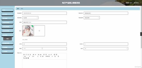 基于Spring Boot的电子产品网上销售系统设计与实现