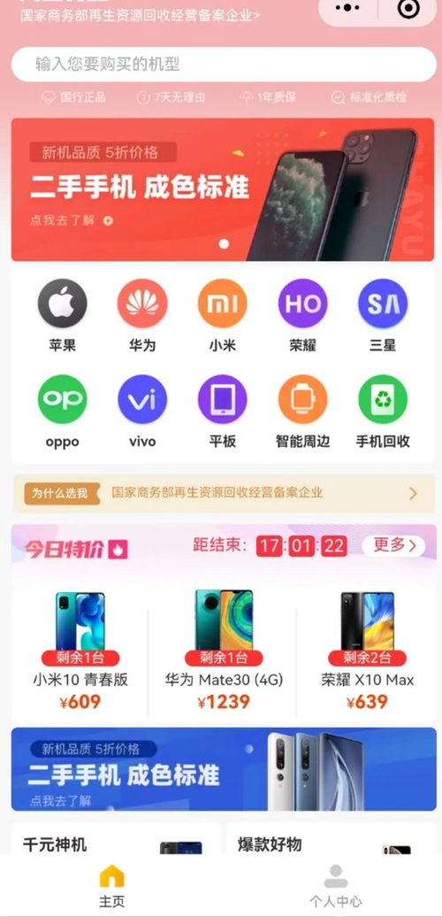 从旧手机到IPO 小米系闪回科技的电子产品回收与销售之路